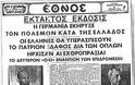 Το χρονικό της κήρυξης πολέμου της ναζιστικής Γερμανίας κατά της Ελλάδας (6 Απριλίου 1941)