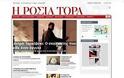 Ρωσικό site στα ελληνικά σε ένδειξη αλληλεγγύης προς τη χώρα μας!