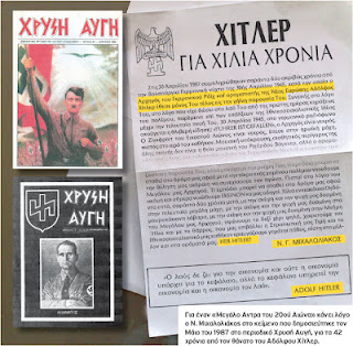 Η Υβρις της «Χρυσής Αυγής» (κοινώς, η Διαθήκη των δωσιλόγων)... - Φωτογραφία 3