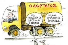 Η Υβρις της «Χρυσής Αυγής» (κοινώς, η Διαθήκη των δωσιλόγων)...