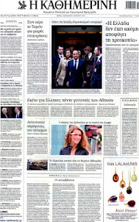 Τα σημερινά πρωτοσέλιδα των εφημερίδων 5-4-2012 - Φωτογραφία 2