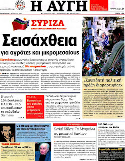 Τα σημερινά πρωτοσέλιδα των εφημερίδων 5-4-2012 - Φωτογραφία 6