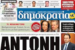 Τα σημερινά πρωτοσέλιδα των εφημερίδων 5-4-2012