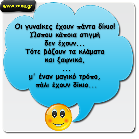 Οι γυναίκες έχουν πάντα δίκιο - Φωτογραφία 2