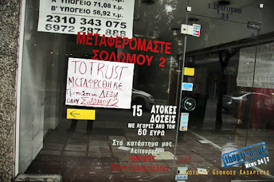 Θεσσαλονίκη: Μεταφερόμαστε για να μη κλείσουμε... - Φωτογραφία 5