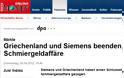 Οι βρωμοδουλειές Ελλάδας-Siemens