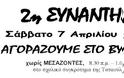 2η συνάντηση το Σάββατο 7 Απριλίου 2012 στο Βύρωνα