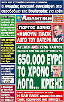 ΠΡΩΤΟΣΕΛΙΔΑ ΑΘΛΗΤΙΚΩΝ ΕΦΗΜΕΡΙΔΩΝ 7/4/2012 - Φωτογραφία 6