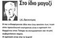 Ο κύριος Πρετεντέρης αποκαλεί Τερατολογίες τις καταγγελίες για την Siemens και τα Υποβρύχια! - Φωτογραφία 2