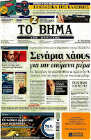 Κυριακάτικες εφημερίδες [8-4-2012] - Φωτογραφία 1