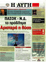 Κυριακάτικες εφημερίδες [8-4-2012] - Φωτογραφία 10