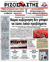 Κυριακάτικες εφημερίδες [8-4-2012] - Φωτογραφία 11