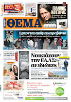 Κυριακάτικες εφημερίδες [8-4-2012] - Φωτογραφία 12