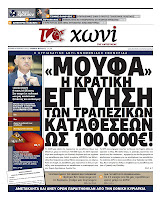 Κυριακάτικες εφημερίδες [8-4-2012] - Φωτογραφία 14