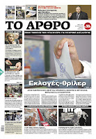 Κυριακάτικες εφημερίδες [8-4-2012] - Φωτογραφία 15