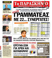 Κυριακάτικες εφημερίδες [8-4-2012] - Φωτογραφία 16