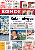 Κυριακάτικες εφημερίδες [8-4-2012] - Φωτογραφία 3