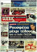 Κυριακάτικες εφημερίδες [8-4-2012] - Φωτογραφία 4