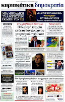 Κυριακάτικες εφημερίδες [8-4-2012] - Φωτογραφία 5