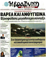 Κυριακάτικες εφημερίδες [8-4-2012] - Φωτογραφία 6