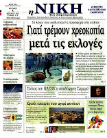 Κυριακάτικες εφημερίδες [8-4-2012] - Φωτογραφία 7