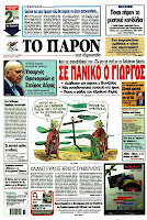 Κυριακάτικες εφημερίδες [8-4-2012] - Φωτογραφία 8