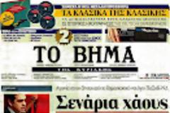 Κυριακάτικες εφημερίδες [8-4-2012]
