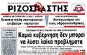 Κυριακάτικες εφημερίδες [8-4-2012] - Φωτογραφία 11