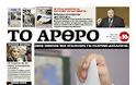 Κυριακάτικες εφημερίδες [8-4-2012] - Φωτογραφία 15