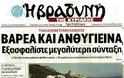 Κυριακάτικες εφημερίδες [8-4-2012] - Φωτογραφία 6