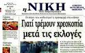 Κυριακάτικες εφημερίδες [8-4-2012] - Φωτογραφία 7