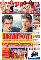 Κυριακάτικες Αθλητικές εφημερίδες [8-4-2012] - Φωτογραφία 10