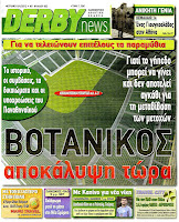 Κυριακάτικες Αθλητικές εφημερίδες [8-4-2012] - Φωτογραφία 2