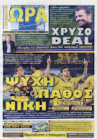 Κυριακάτικες Αθλητικές εφημερίδες [8-4-2012] - Φωτογραφία 4