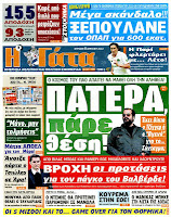 Κυριακάτικες Αθλητικές εφημερίδες [8-4-2012] - Φωτογραφία 5