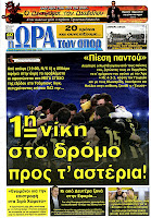 Κυριακάτικες Αθλητικές εφημερίδες [8-4-2012] - Φωτογραφία 6