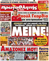 Κυριακάτικες Αθλητικές εφημερίδες [8-4-2012] - Φωτογραφία 8