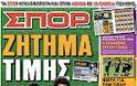 Κυριακάτικες Αθλητικές εφημερίδες [8-4-2012] - Φωτογραφία 13