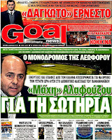 ΠΡΩΤΟΣΕΛΙΔΑ ΑΘΛΗΤΙΚΩΝ ΕΦΗΜΕΡΙΔΩΝ 8/4/2012 - Φωτογραφία 3