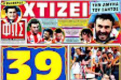 ΠΡΩΤΟΣΕΛΙΔΑ ΑΘΛΗΤΙΚΩΝ ΕΦΗΜΕΡΙΔΩΝ 8/4/2012