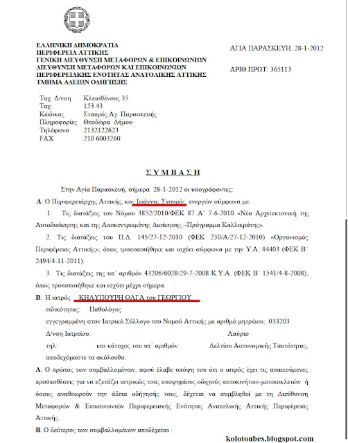 Έτσι τιμωρεί το ΠΑΣΟΚ τα δικά του παιδιά-απατεώνες. - Φωτογραφία 5