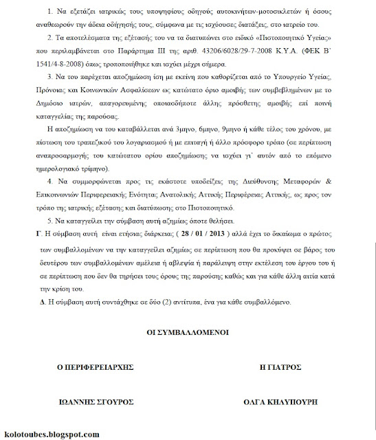 Έτσι τιμωρεί το ΠΑΣΟΚ τα δικά του παιδιά-απατεώνες. - Φωτογραφία 6