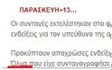 Έτσι τιμωρεί το ΠΑΣΟΚ τα δικά του παιδιά-απατεώνες. - Φωτογραφία 2