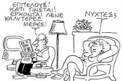 Για να γελάσει το χειλάκι μας!......πικρά! η Ελλάδα του μνημονίου!