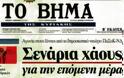 Επενδύοντας στο φόβο