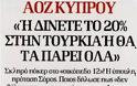 International Crisis Group: Ή δίνετε το 20% στην Τουρκία ή θα τα πάρει όλα - Φωτογραφία 2