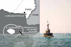 Παρέδωσαν στους Τούρκους την βραχονησίδα Ζουράφα