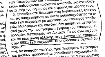 Τηλεπικοινωνιακή ανεξαρτησία για την Ελλάδα, αφού ο Hellas Sat δεν πωλείται - Φωτογραφία 2