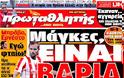 ΠΡΩΤΟΣΕΛΙΔΑ ΑΘΛΗΤΙΚΩΝ ΕΦΗΜΕΡΙΔΩΝ 9/4/2012 - Φωτογραφία 2