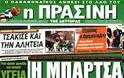 ΠΡΩΤΟΣΕΛΙΔΑ ΑΘΛΗΤΙΚΩΝ ΕΦΗΜΕΡΙΔΩΝ 9/4/2012 - Φωτογραφία 8